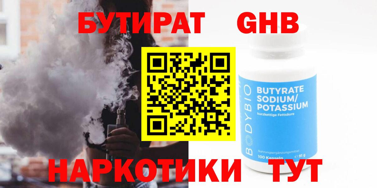 БУТИРАТ буратино Уварово