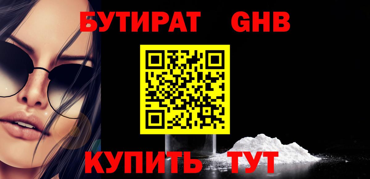 Бутират  Вход с VPN  Уварово  Бутират Butirat 