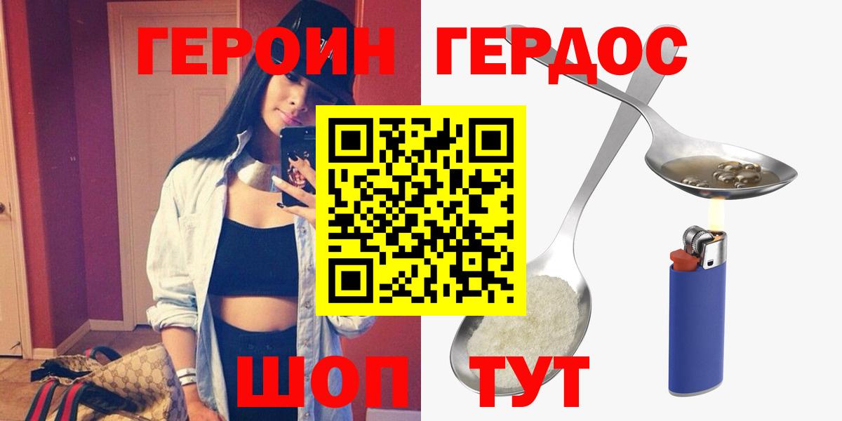 Героин белый  Вход с VPN  ГЕРОИН  Уварово 