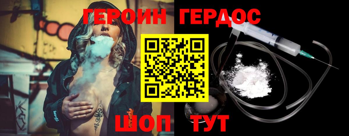 ГЕРОИН белый Уварово