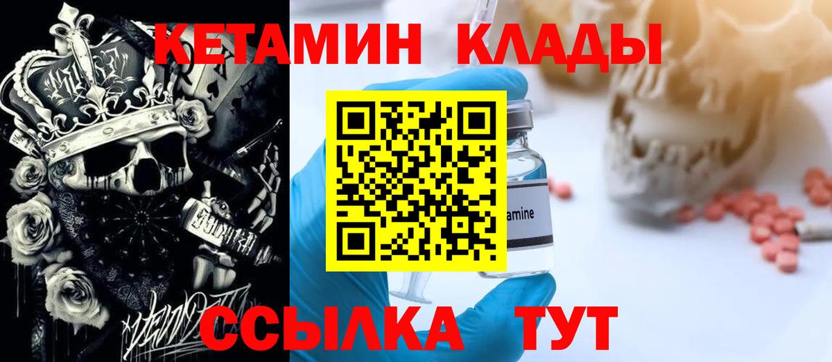 Кетамин ketamine  Вход с VPN  Кетамин VHQ  Уварово 