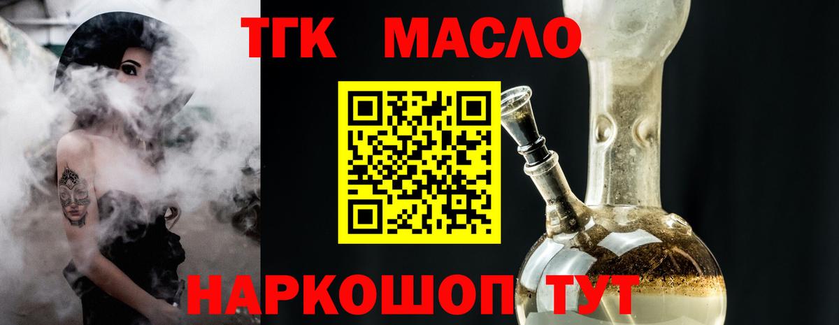 Дистиллят ТГК THC oil Уварово